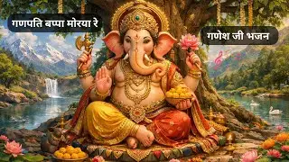 गणपति बप्पा मोरया रे, तू ही सहारा मोरया रे Song | Ganpati Songs Bhajan | सात्विक भक्ति | Anil Goyal