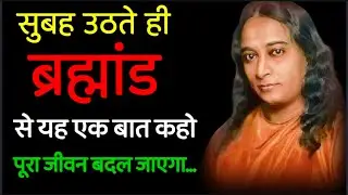 सुबह उठते ही ब्रह्मांड से यह एक बात कहो &ndash; जीवन बदल जाएगा#meditation