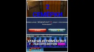 PES CLUB  MANAGER MOBILE Звездный скаут 7*