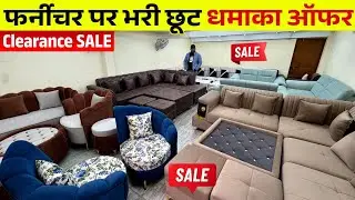 फर्नीचर पर भारी छूट 🔥 Luxury Sofa Set Double Bed at Clearance SALE | Cheapest Furniture Market Delhi