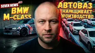 Seven News #36 | Toyota Yaris GR Morizo RR  | Chevrolet Corvette ZR1X | Автомобиль года