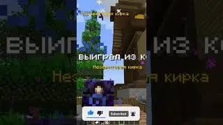 Открытие кейса!  #майнкрафт #box #meme