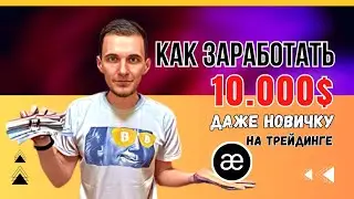 ✅ Подтвержденный AIRDROP AEVO! Торговля ФЬЮЧЕРСАМИ | Как пользоваться AEVO?
