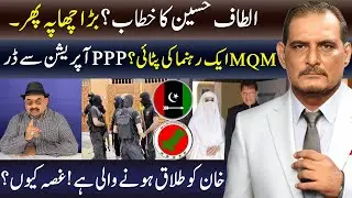 Altaf Hussain Speech, MQM Clash, PPP Operation, Imran Khan Divorce Rumors