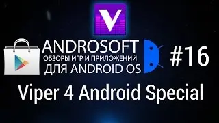 Viper 4 Android подробный обзор. Все особенности и фишки мощного эквалайзера V4A от FERUMM.COM
