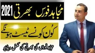 How To Get Mujahid Force Job/Mujahid Force Jobs 2021#Shorts