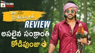Ala Vaikunthapurramuloo Movie REVIEW | Allu Arjun | Pooja Hegde | Trivikram | Mango Telugu Cinema