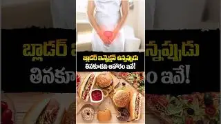 Foods to Avoid During Bladder Infection | Bladder Infection Diet | Renova #shorts #bladderinfection