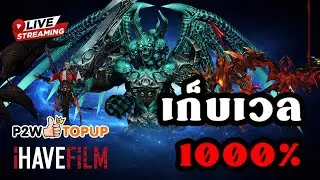 🔴  EP.239 ได้เวลาเก็บเวลเต็มระบบละ | Cabal Ultimate Combo