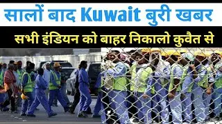 Kuwait job CRYSIS/Kuwait Indian job crisis/Kuwait CRISIS, Kuwait India visa