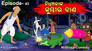 Kumbhira Bana // Odia Gapa //Nidhiaja Comedy //DIPABALI 2023 // ODIA CARTOON// DIWALI