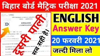 10th 2nd Setting English Answer Key 2021 20 February || 10th English 2nd shift answer key set d 2021