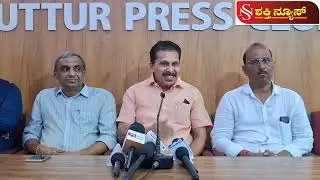ಮಾಜಿ ಶಾಸಕ ಸಂಜೀವ ಮಠಂದೂರು ಪತ್ರಿಕಾಗೋಷ್ಠಿ #puttur #exmla #karnatakamlaelection #putturmla #politics 