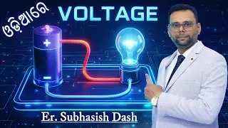 What is Voltage (in Odia) - Potential Difference କଣ ? - Lecture-5 (FEEE) for Diploma Students