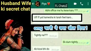 husband wife romantic chat on whatsapp | husband wife whatsapp chat in hindi | flchatzz