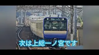 【二次創作 駅名ソングxLCD再現】「想いよひとつになれ」で房総半島一周(東京～東京)の駅名を歌います。