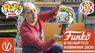 Funko POP! в Беларуси, знакомство с новинками 2020 г. Marvel Gamerverse, Naruto и другие.