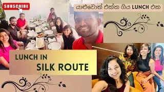 යාළුවොත් එක්ක ගිය lunch එක | Lunch in Silk Route - Malabe | Foods | Vlog | Dilee