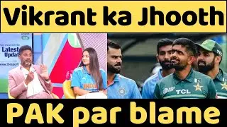 Vikrant Gupta reaction on PCBvsBCCI Fight | Vikrant Gupta blame Babar Azam team for Asia cup 2023