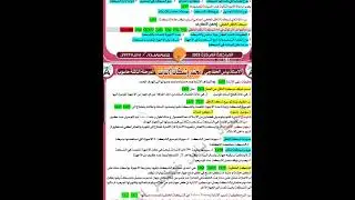 المراجعة المركزة الاقوى ل الشبكات 2025 ||  الفصل الثاني ||  الاستاذ ياس الخفاجي