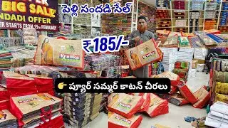 Madina Wholesale Sarees | పెళ్లి సందడి సేల్ | Pure Summer Cotton Sarees| Lagan Shah Sarees Hyderabad
