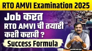 rto amvi exam 2025 | rto amvi success formula | rto amvi prelim | rto perfect strategy