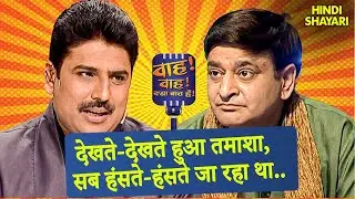 Arun Gemini की हास्य कविताओं ने सबको बना दिया उनका Fan | Wah Wah Kya Baat Hai | Episode 1