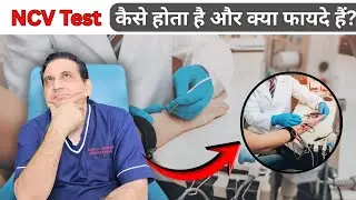 NCV Test - कैसे होता है और क्या फायदे हैं? @NeuroMedTalks01 #neurosurgeon #spine 