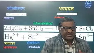 Oxidation and Reduction||Complete Solution||Class-11 || हिन्दी में || UP Board||