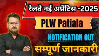 PLW Apprentice 2025 Online Form | PLW Railway Apprentice Vacancy 2025 | Full Details & Apply Online