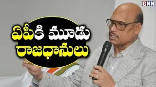 MP TG Venkatesh Demands 3 Capitals For AP | AP Capital Latest News | GNN TV Telugu