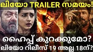 Leo Movie Official Trailer Release |Leo Vijay Movie Tamilnadu Premiere Shows #Leo #Vijay #TrishaOtt