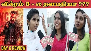 Vikram Movie Day 6 Public Review | Vikram Movie Review | Vikram Public Review | Veera Talks