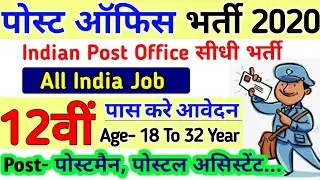 Post Office Recruitment 2020 | Post Office Vacancy 2020 | MTS, Postman Bharti | Latest Govt Jobs