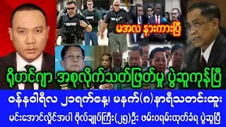 Myanmar Fact News Channel( Jan 21,2026) Breaking News