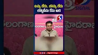 KTR Satirical Comments || BRS Vs Congress || Revanth Reddy || #shorts #telugushorts #ktrcomments