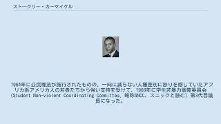 ストークリー・カーマイケル