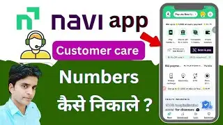 navi aap customer care number ? navi aap customer care number kaise nikale