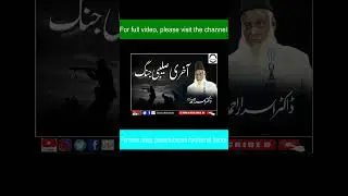 The Last Battle || Armageddon || Part 44 of 72 || #drisrarahmadbayan #drisrar #drisrarahmad