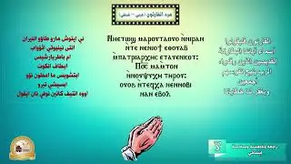 مرد القارئون عربى و قبطى