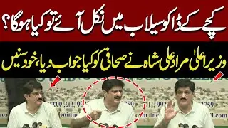 What If Dacoits Emerge from Flooded Kacha Area? | Murad Ali Shah's Surprising Answer to Journalist