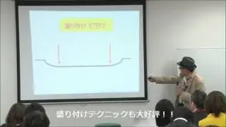 モテメシセミナー　モテる料理研究家　シュウオオニシPV