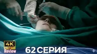 Вдребезги 62 Cерия (Русский дубляж)(360P)(Full commentary and analysis 