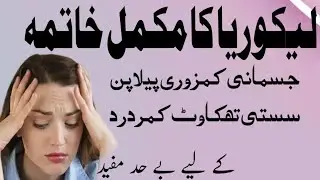 Lecoria ka mukamal Ilaj |Kwaten Kay liay zarbast or behtreen Nuskha|Twkkal Pansar Store Depalpur