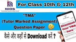 NIOS TMA Tutor Marked Assignment Question Paper कैसे और कहाँ से Download करें | Nios Neeraj Aswal