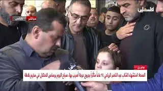 والد الشهيد الضابط في الامن الوطني عبد الناصر رياحي من مخيم بلاطة
