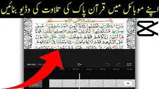 How To Make Quran E Pak Scrolling Recitation video In Capcut |Quran Pak Tilawat Video #scrollingtext