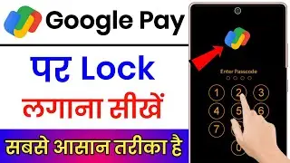 Google Pay Par Lock Kaise Lagaye || Google Pay Me Lock Kaise Lagaye || How To Set Lock In Google Pay