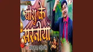 Yeshu Ke Saraniya