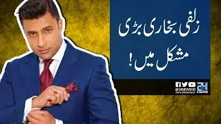 PM Nasirul Mulk Takes Notice On Zulfi Bukhari's ECL Name Removal | 24 News HD